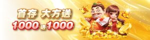 mbm娛樂城-首存1000送1000